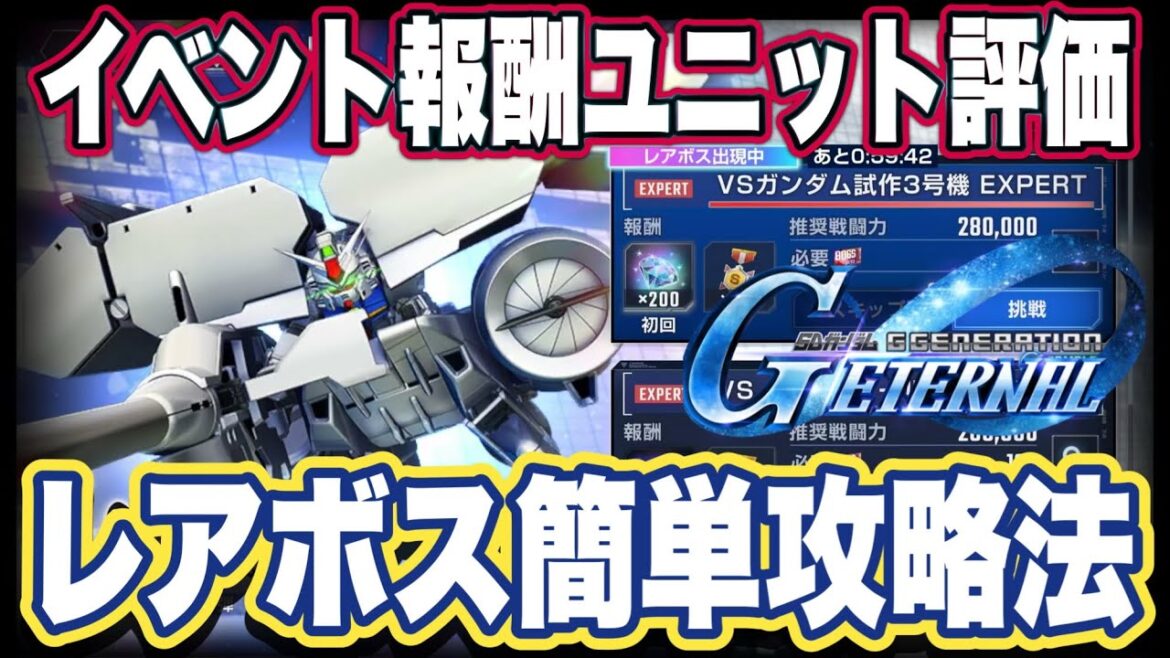 【Gジェネエターナル】ジージェネエターナルのストーリーレアボス攻略法＆追加開発産ユニットの性能見た感想