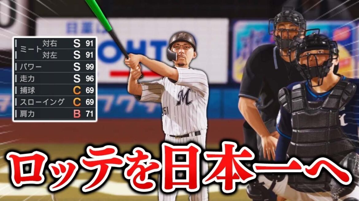 球界最高選手としてロッテを日本一に導けるか！  能力オール1の選手がプロに挑戦する物語 #14【プロスピ2025】【スタープレイヤー】【アカgames】