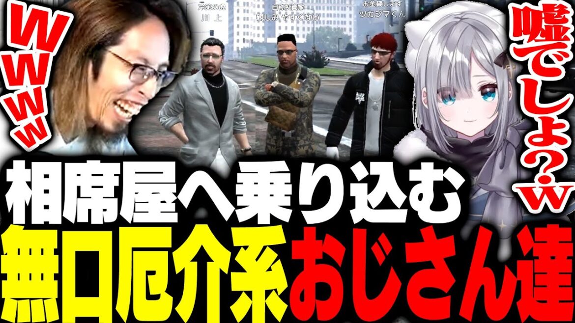 ご飯を奢ってもらいに来た相席屋の女性陣を無口厄介系おじ3人で困らせに行くSHAKA【MADTOWN】