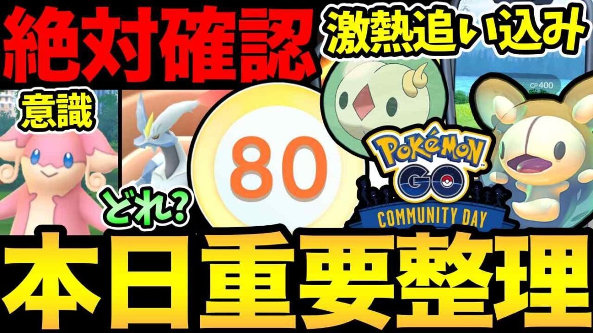本日重要コミュデイ開催！まさかの更なる変更...？どのナイアンが正しい？色々変わるコミュデイに注意して挑もう！【 ポケモンGO 】【 GOバトルリーグ 】【 GBL 】【  】