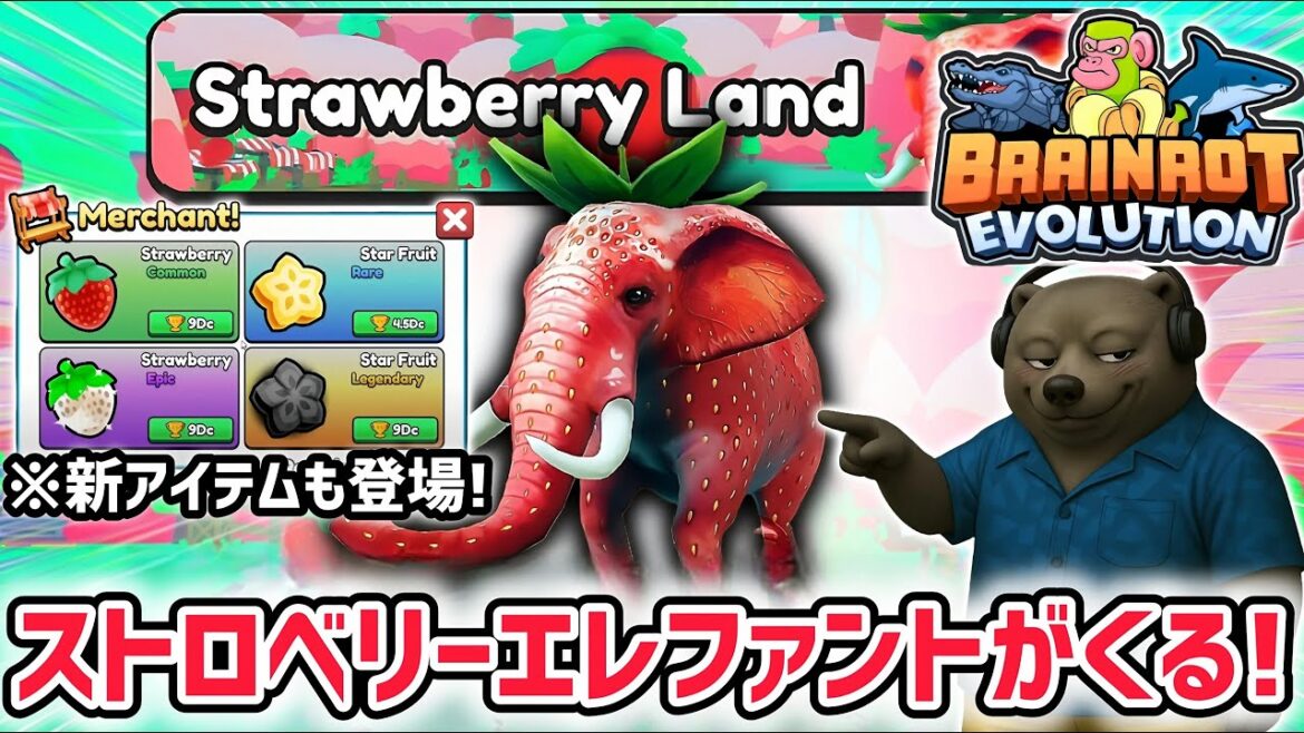 【速報】究極の激レアAIモンスター「ストロベリーエレファント」の進化方法がついに判明！※さらに新アイテムの最新情報がヤバい！【ブレインロットの進化/ロブロックス/ROBLOX】