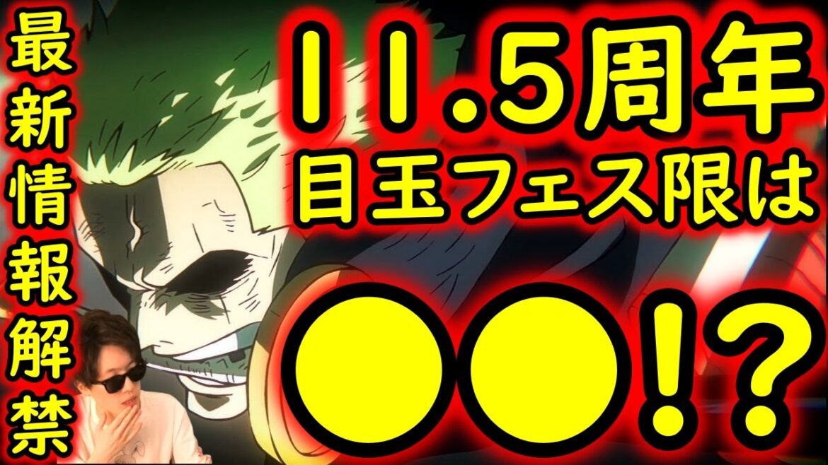 [トレクル]最新情報解禁! ハーフアニバの気配が...11.5周年の新フェス限って●●じゃないの!?[OPTC]