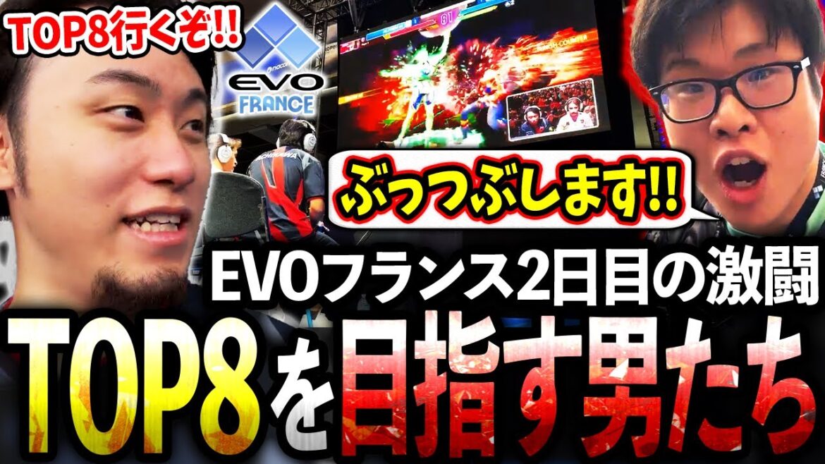 EVOフランス2日目が開幕!!TOP8を目指して駆け抜ける立川＆こばやんの激闘まとめ【こばやん/ザンギエフ】【立川/CR/スト6】