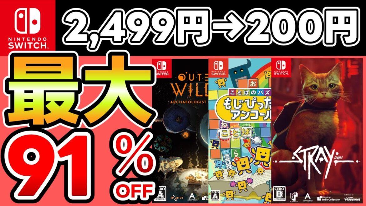 【Switchセール】最大91％OFF！おすすめソフト15選！【おすすめゲーム】