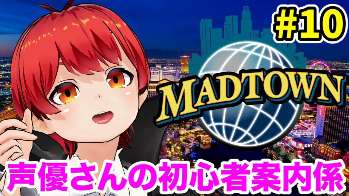 #MADTOWN 10日目 声優さんチームが街に来たので案内をする！！【赤髪のとも】