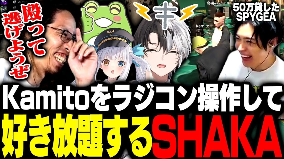 MADTOWNにいるKamitoを画面共有でラジコン操作して、好き放題するSHAKAたち【MADTOWN】