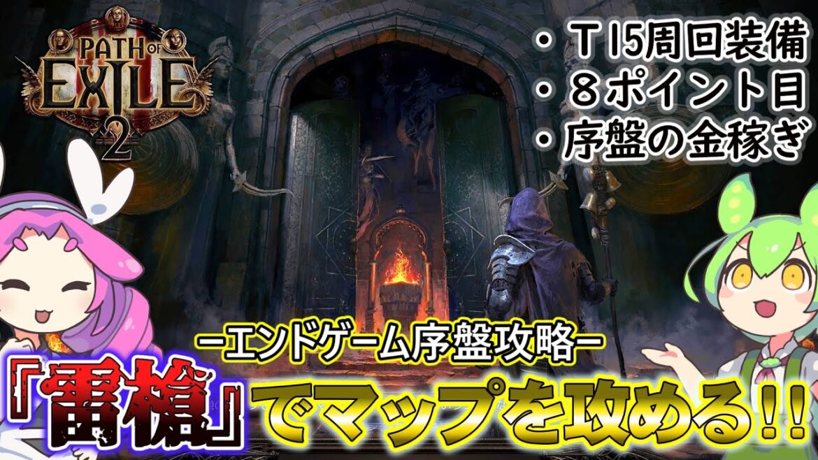 【PoE2】デッドアイでエンドゲーム序盤をさくさく攻略!!【poe2/Path of Exile2】 【PoE2】デッドアイでエンドゲーム序盤をさくさく攻略!!【poe2/Path of Exile2】