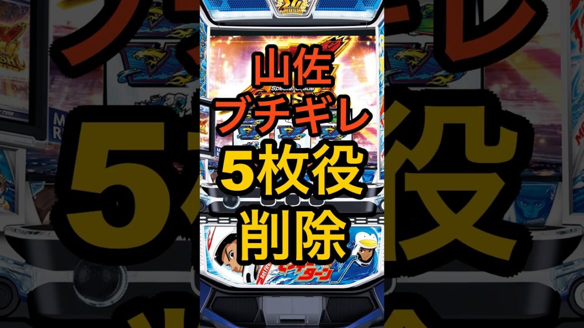 攻略雑誌スロマガ【スマスロモンキーの5枚役判別を削除】山佐ブチギレ？更新されない解析情報