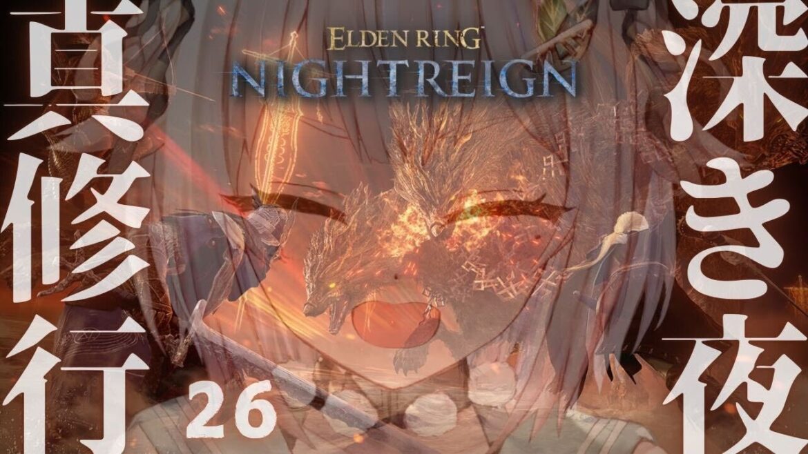 【 ELDEN RING NIGHTREIGN 】高難易度モード「深き夜」深度４～！！王覇山、野良深度５ちゃれんじ。（ 集え、夜を渡る者たちよ。 ）【 にじさんじ┊︎葉山舞鈴 】