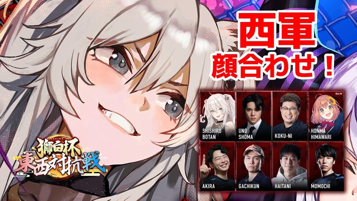 【スト6】西軍！顔合わせ～！🥳 #獅白杯・東西対抗戦【獅白ぼたん/ホロライブ】