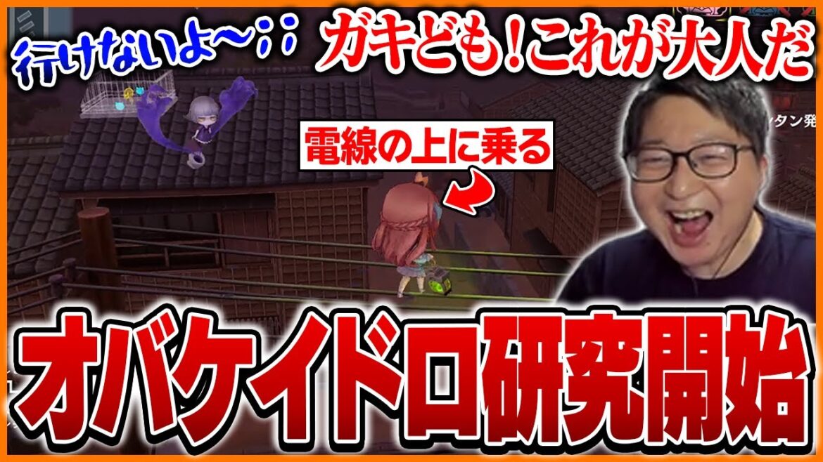 オバケイドロ2を研究しガキどもを分からせるたいじ【オバケイドロ2】 オバケイドロ2を研究しガキどもを分からせるたいじ【オバケイドロ2】