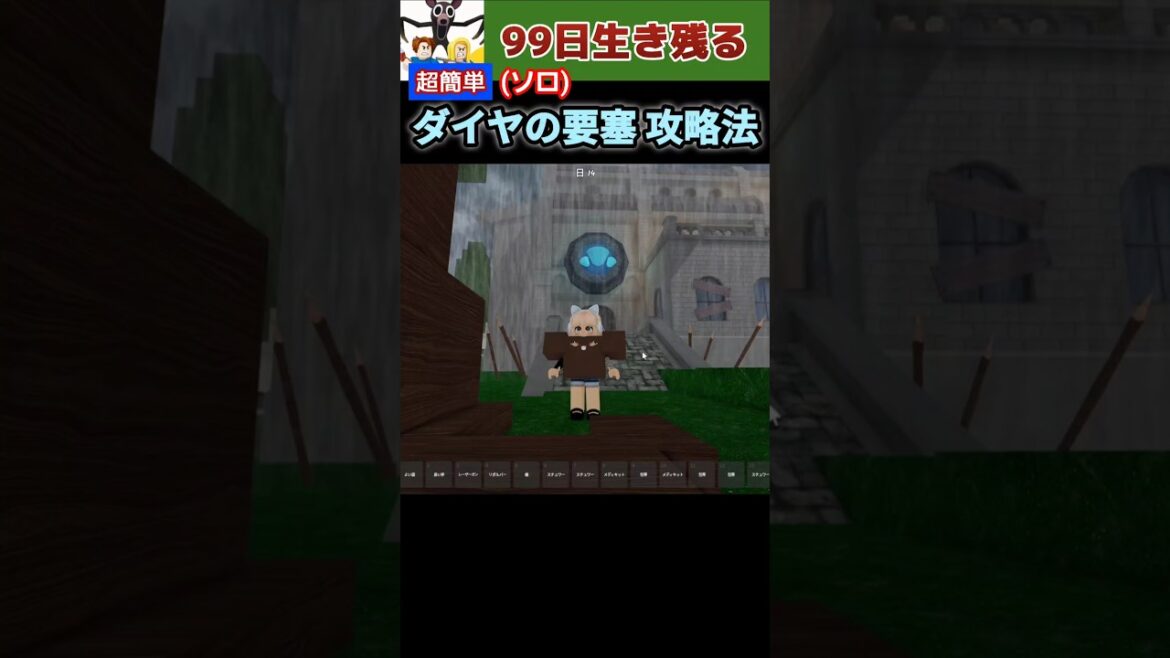 『超簡単』ソロでダイヤの要塞 攻略方法【99Nights in the Forest /99日生き残る】【ROBLOX /ロブロックス】#shorts