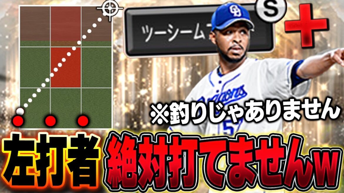 これはガチで危険すぎるwwOB第二弾で登場したロドリゲスが左打者打てなすぎる！！【プロスピA】# 1723