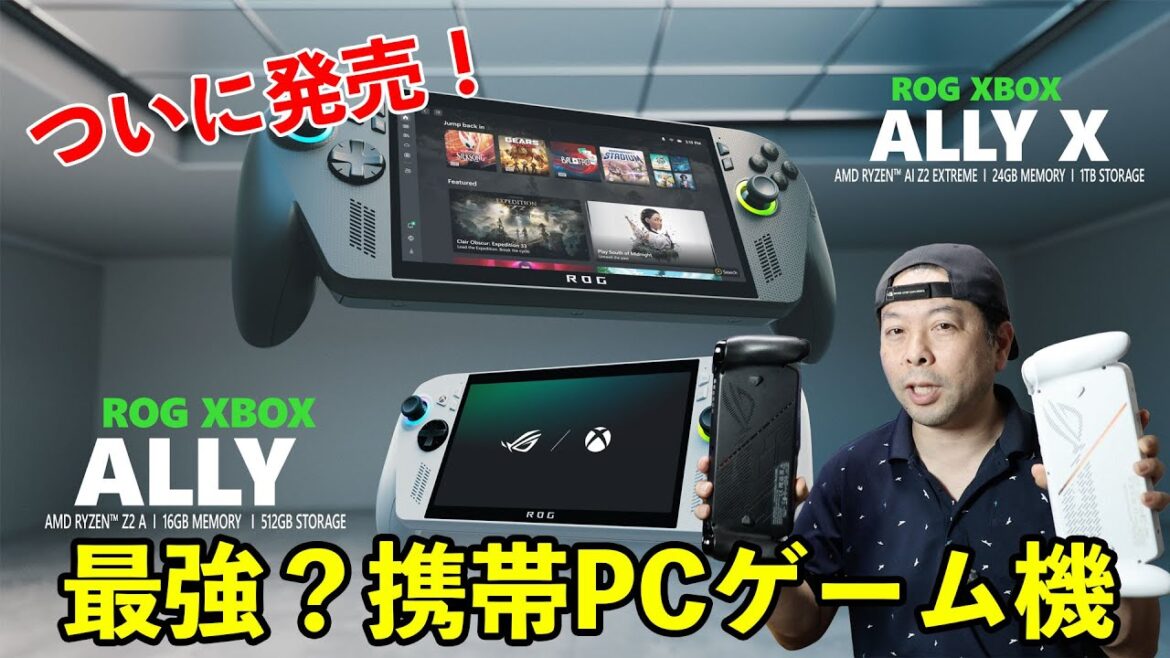 【ゲーム】今買うべき最強携帯ゲーミングPCはどっちだ？ROG Xbox Ally XとROG Xbox Ally を正直実機レビュー！