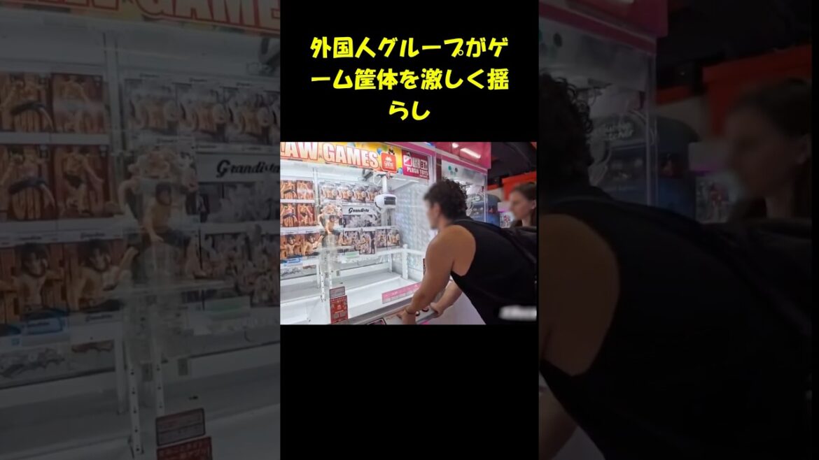外国人がゲーム筐体を激しく揺らし不正攻略