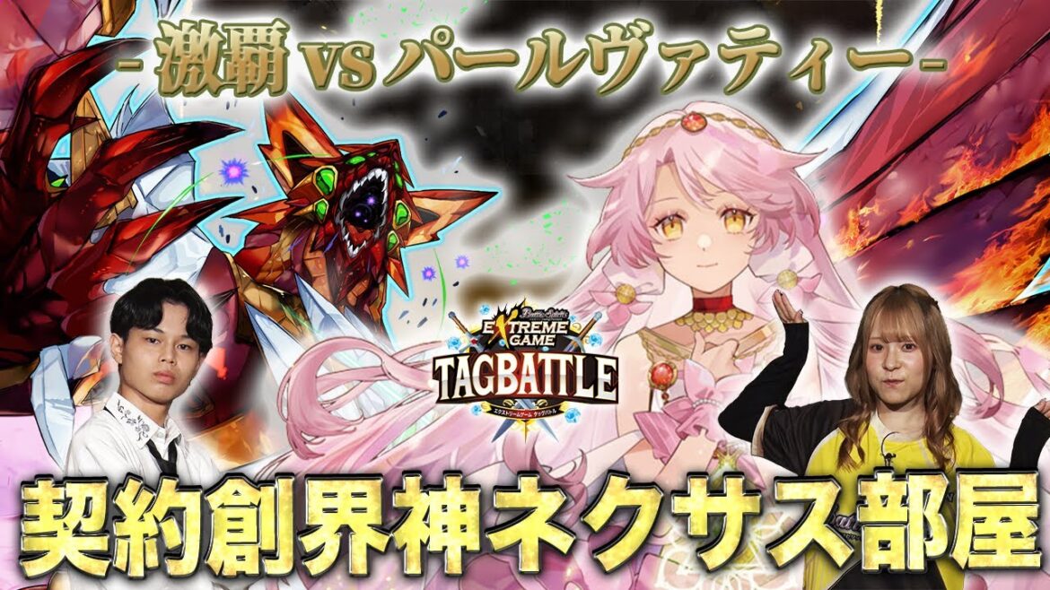 【#タッグバトル】＃110 攻略型バトルクエスト「バトスピ エクストリームゲーム タッグバトル」