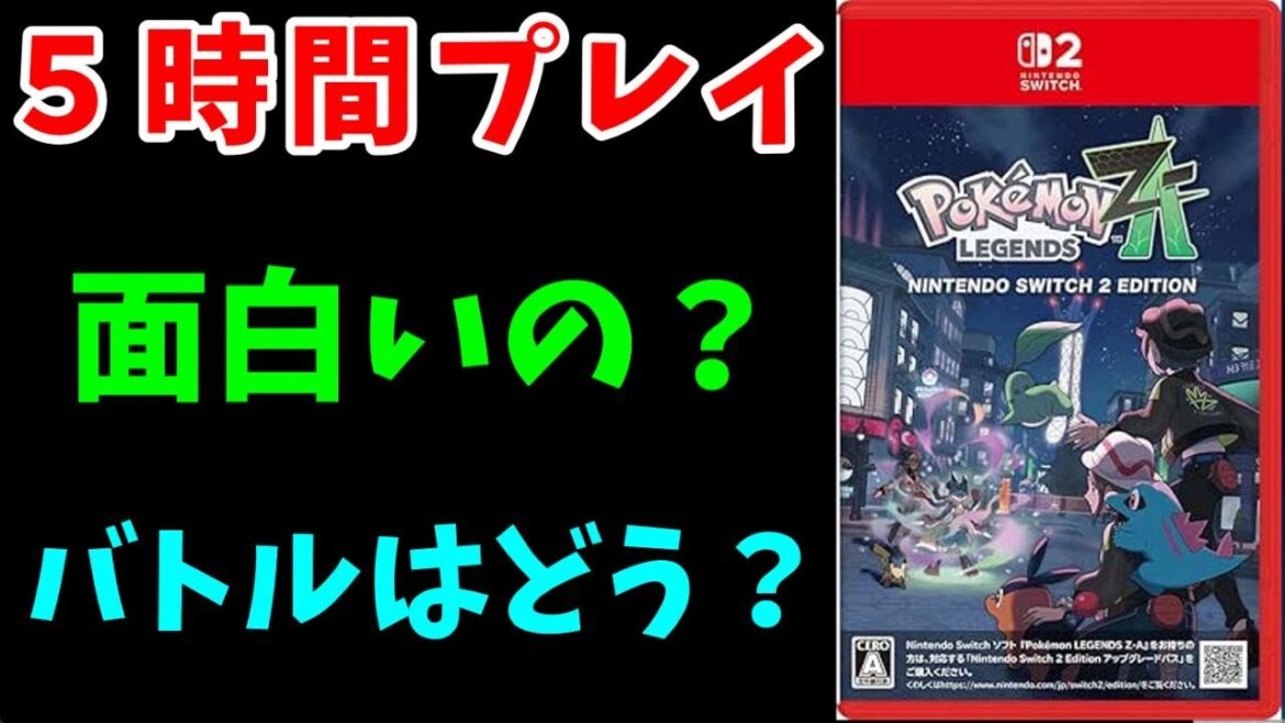 【ネタバレなし】ポケモンZAのプレイ感想！どういうゲーム性？買いなの？【ゆっくり実況】【ポケモンXY】