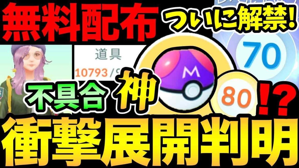 ついにレベルアップ!さらに神配布きた!ただ…やばい不具合も発生!ボックスもパンパンだ!【 ポケモンGO 】【 GOバトルリーグ 】【 GBL 】【  】 ついにレベルアップ!さらに神配布きた!ただ...やばい不具合も発生!ボックスもパンパンだ!【 ポケモンGO 】【 GOバトルリーグ 】【 GBL 】【  】