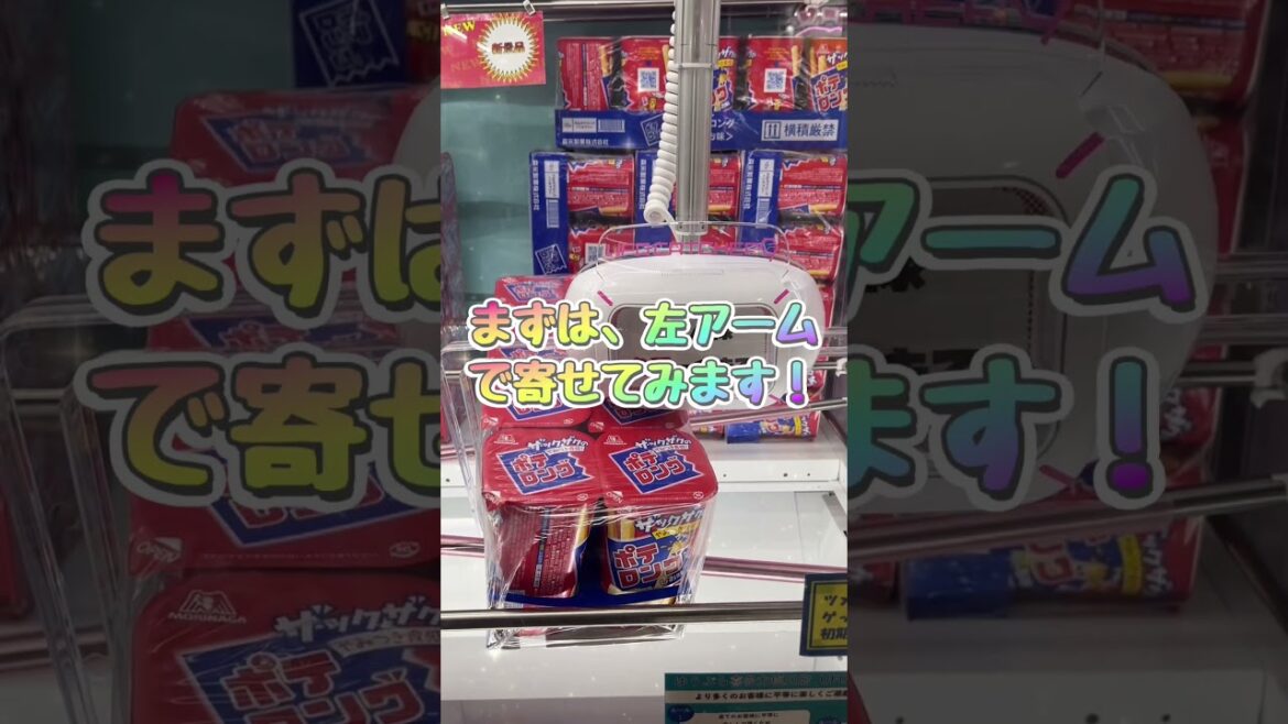 何手でとれるかな？#shorts #クレーンゲーム #ufoキャッチャー