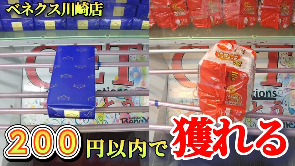 【ベネクス川崎店】クレーンゲーム日本一獲れるお店で200円で景品の取るコツを紹介 【ベネクス川崎店】クレーンゲーム日本一獲れるお店で200円で景品の取るコツを紹介