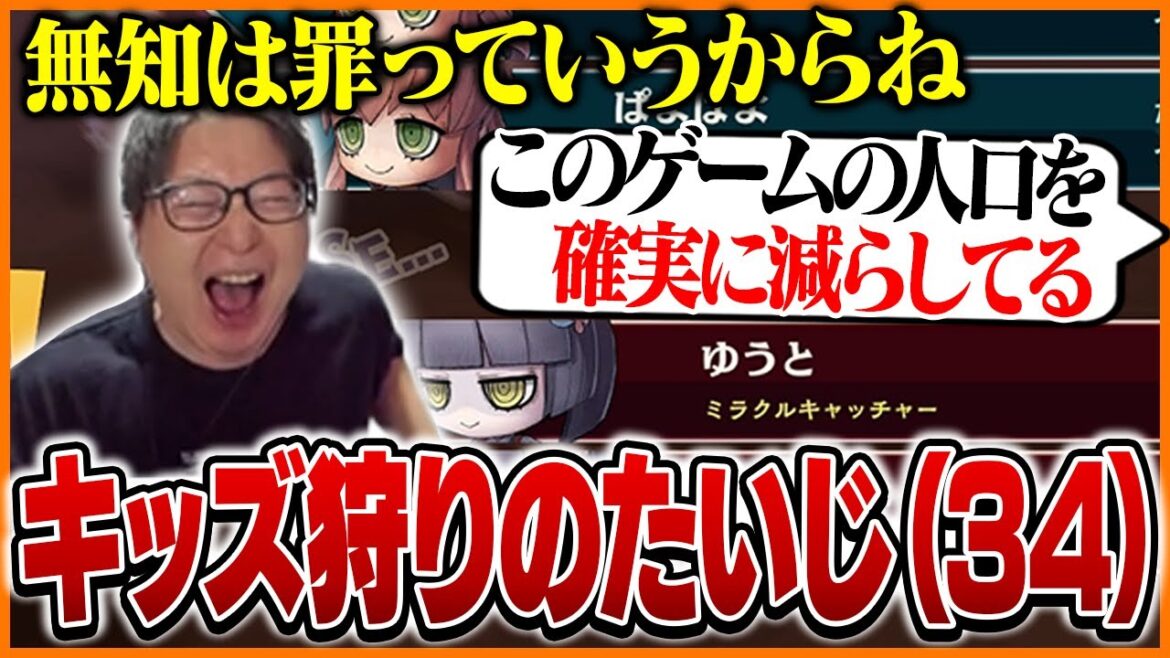 キッズを狩りすぎてゲーム人口を減らしている疑惑があるたいじ【オバケイドロ2】