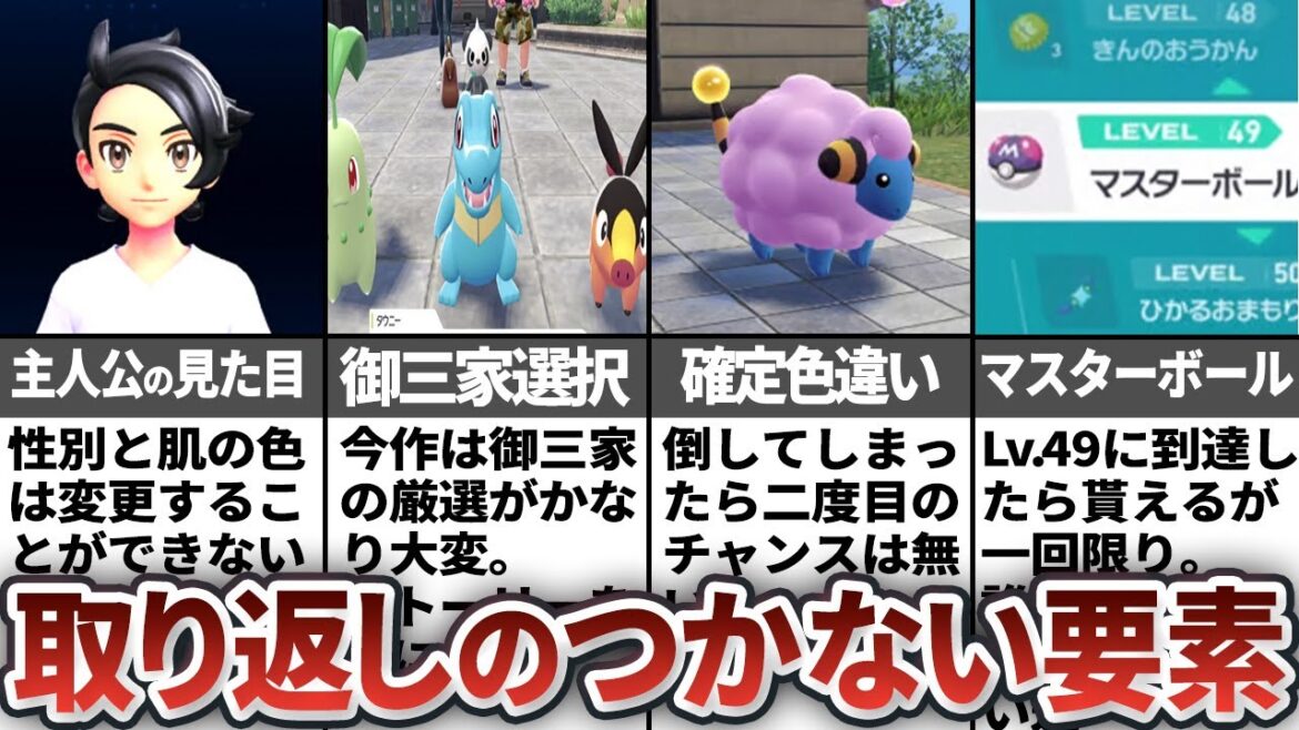 ポケモンレジェンズZ-Aの取り返しのつかない要素まとめ