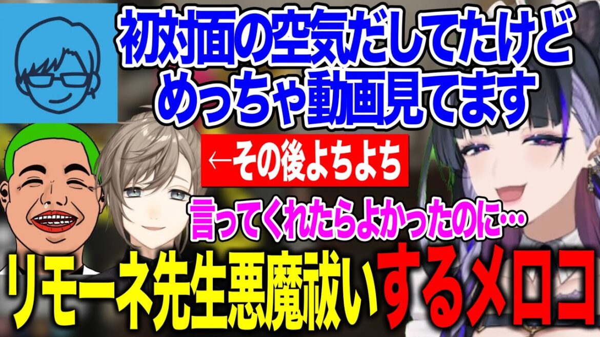 【MADTOWN】リモーネ先生の悪魔憑き懺悔、グラビア撮影、叶によちよちをお願いされるメロコ怒涛のタコス屋さん８日目【にじさんじ切り抜き/狂蘭メロコ/叶/わきを/リモーネ先生/如月れん/ととみっくす】