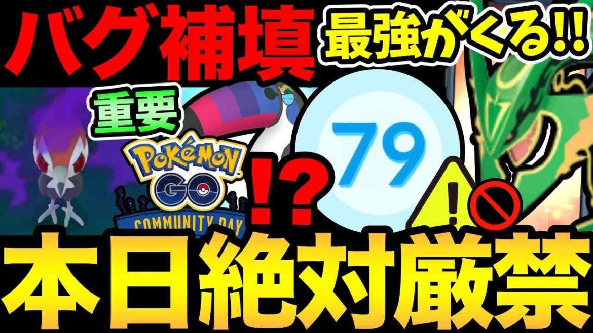 今日は絶対にダメ!まさかのTL79だと…?今やっておきたい重要事項!次のコミュデイの噂も【 ポケモンGO 】【 GOバトルリーグ 】【 GBL 】【  】 今日は絶対にダメ!まさかのTL79だと...?今やっておきたい重要事項!次のコミュデイの噂も【 ポケモンGO 】【 GOバトルリーグ 】【 GBL 】【  】