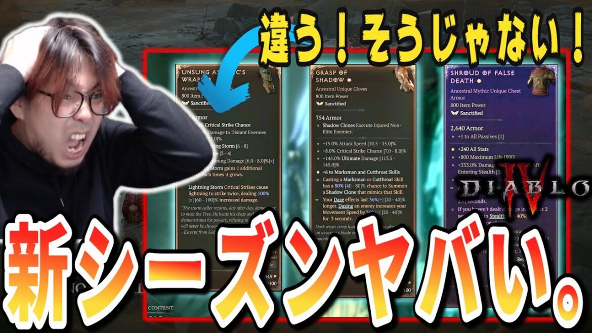 【ディアブロ4】最新情報！焼戻遂に修正されるが新しいガチャ要素爆誕で炎上ギリギリの新シーズンへ！