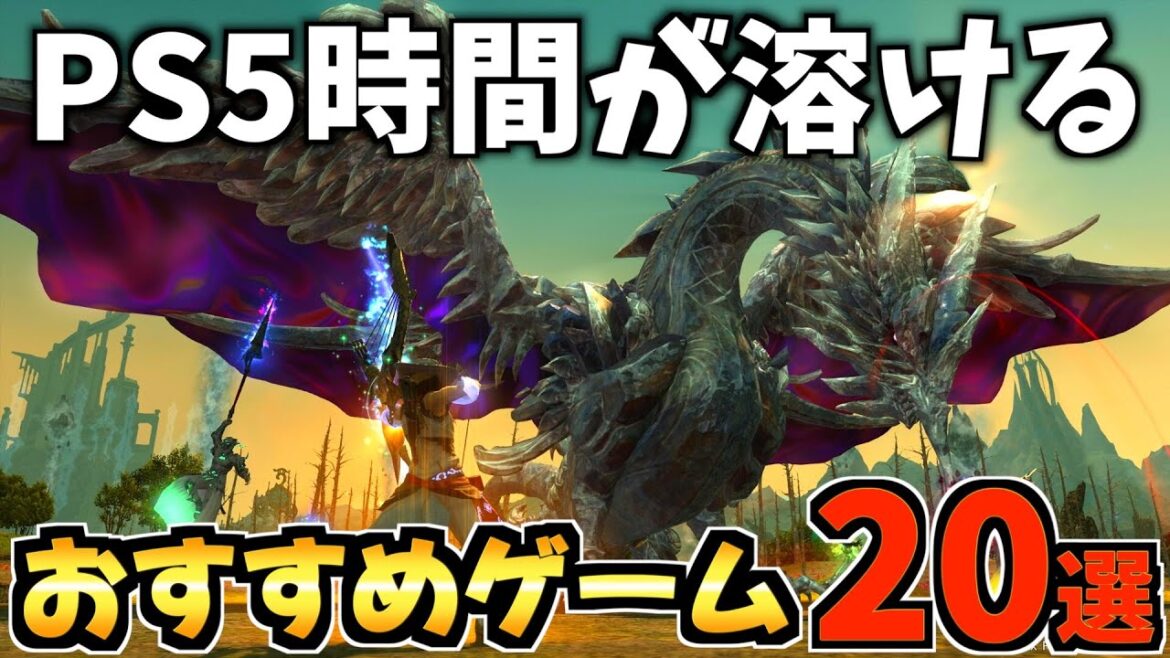 【これが神ゲー!】時間が溶ける!PS5 おすすめゲーム20選!【PS5 おすすめソフト】 【これが神ゲー!】時間が溶ける!PS5 おすすめゲーム20選!【PS5 おすすめソフト】