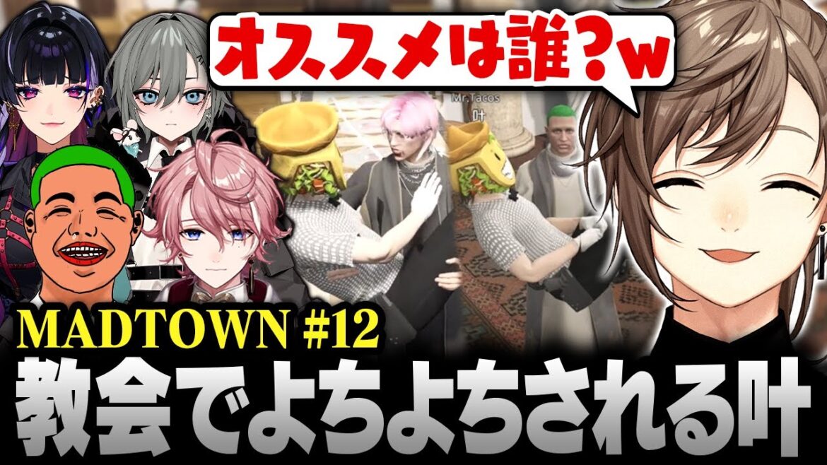 【#MADTOWN】12日目まとめ | 教会でいっぱいよちよちされる叶【にじさんじ/叶/切り抜き】