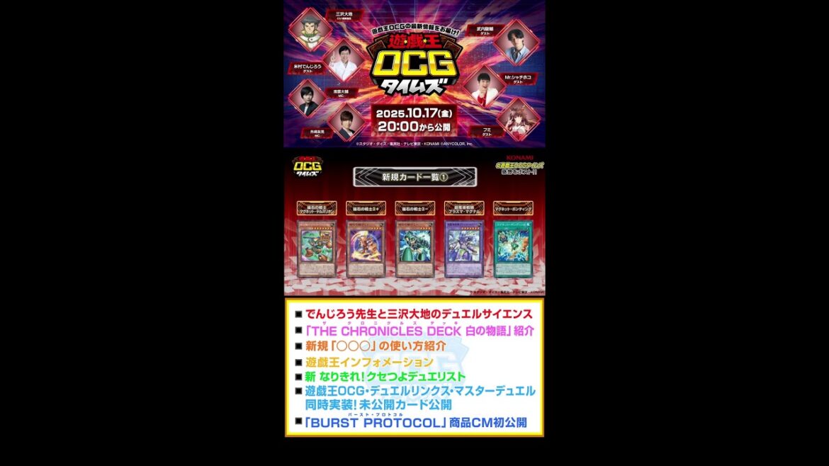 【公式】「遊戯王OCGタイムズ」~ 「BURST PROTOCOL」の最新情報をお届け! 縦型配信 【公式】「遊戯王OCGタイムズ」~ 「BURST PROTOCOL」の最新情報をお届け! 縦型配信