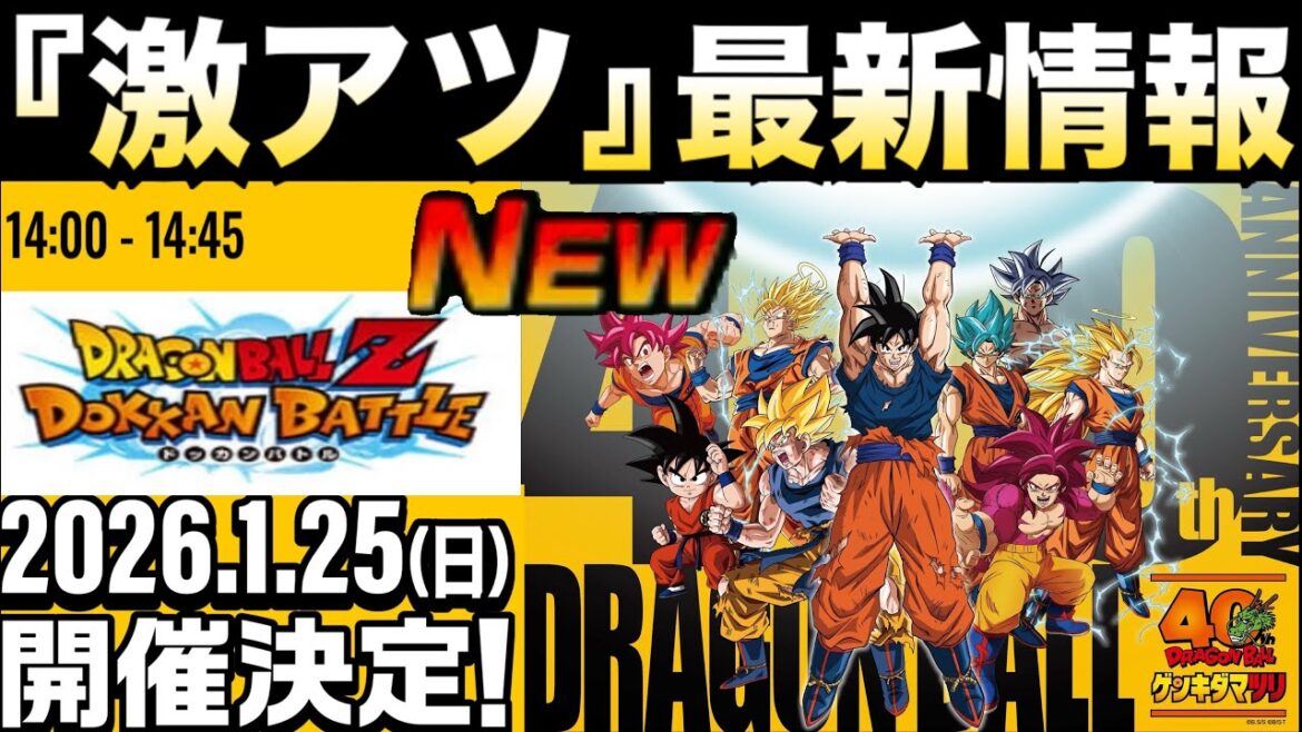 激アツ！！『最新情報』ドッカンバトル＆ドラゴンボール何かが起こる..【ドッカンバトル】【地球育ちのげるし】