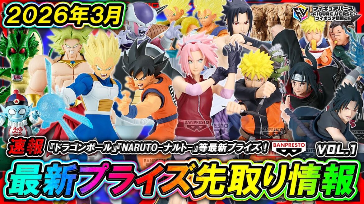 【プライズ速報】2026年3月登場予定の最新プライズフィギュア先取り情報!Vol.1 バンプレストから『ドラゴンボール』『NARUTO-ナルト-』最新プライズ! 【プライズ速報】2026年3月登場予定の最新プライズフィギュア先取り情報!Vol.1 バンプレストから『ドラゴンボール』『NARUTO-ナルト-』最新プライズ!