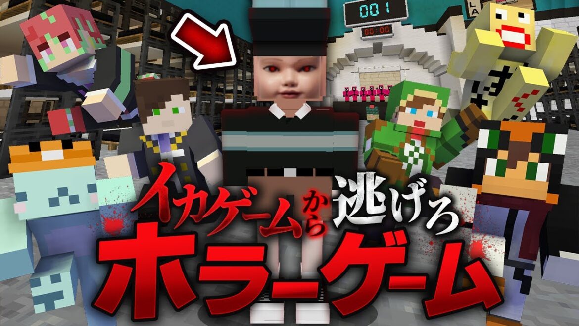 殺人鬼から逃げるホラーゲーム鬼ごっこ『イカゲーム2』しろくるコラボ【マインクラフト・まいくら】 殺人鬼から逃げるホラーゲーム鬼ごっこ『イカゲーム2』しろくるコラボ【マインクラフト・まいくら】