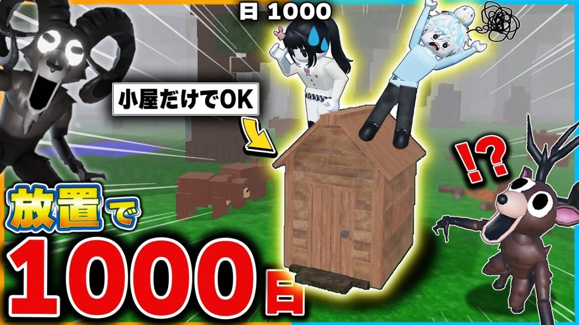 小屋で完全放置するだけで"無限"に生きのびる裏ワザ紹介！『すり抜けバグ』を使った99日生き残る攻略法ロブロックス【roblox/99 Nights In The Forest】