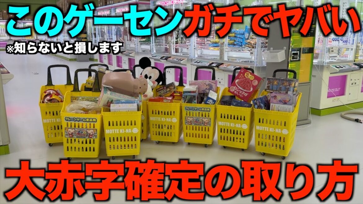 【クレーンゲーム】知らないとガチで損する！！ゲームセンターに行く前に絶対に見て！！！新しくオープンするゲームセンターが色々ヤバすぎた！！！徹底攻略しました！