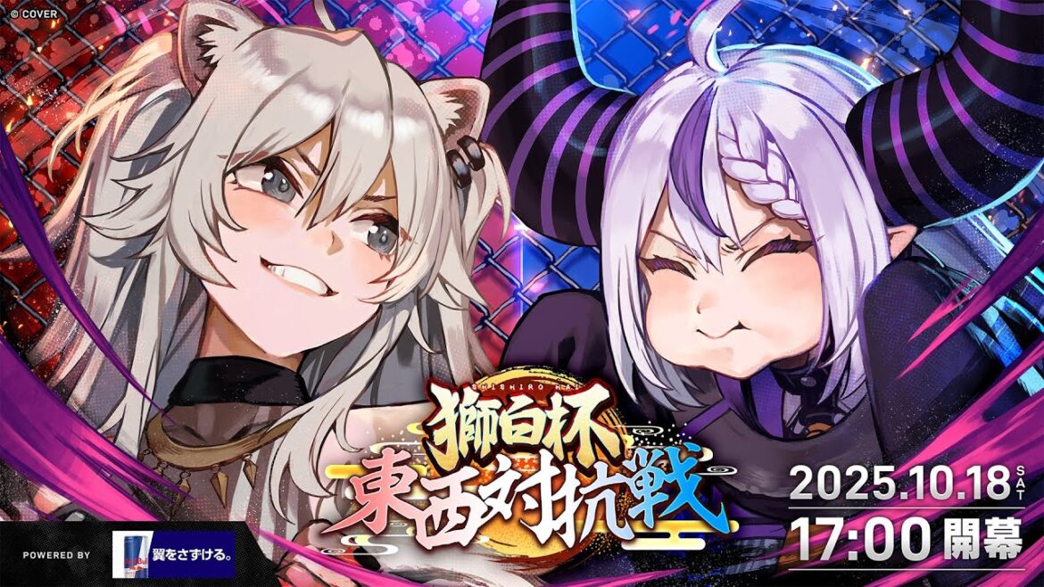 【 獅白杯 東西対抗戦 】獅白杯 〜東西対抗戦〜 powered by Red Bull【獅白ぼたん/ホロライブ】