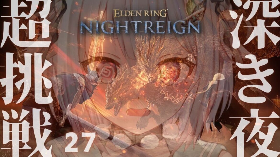 【 ELDEN RING NIGHTREIGN 】深度５間近？！！高難易度モード「深き夜」深度４～！！王覇山、野良深度５ちゃれんじ。（ 集え、夜を渡る者たちよ。 ）【 にじさんじ┊︎葉山舞鈴 】
