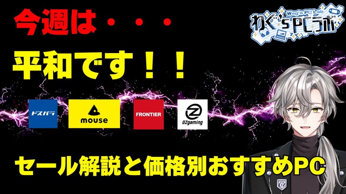 【選びやすいタイミング!】最新ゲーミングPC情報&最新セール、価格別おすすめモデル解説!2025年10月18日情報版 【選びやすいタイミング!】最新ゲーミングPC情報&最新セール、価格別おすすめモデル解説!2025年10月18日情報版