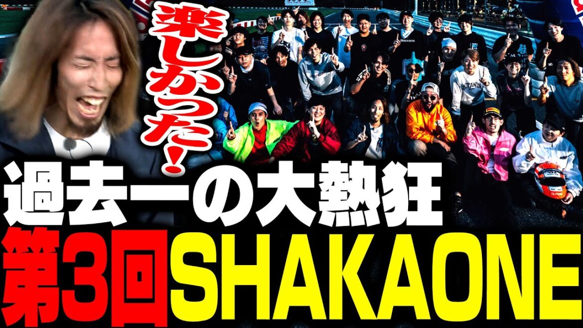 過去一の熱狂バトルを繰り広げた漢達の第3回LEGENDUS SHAKA ONE