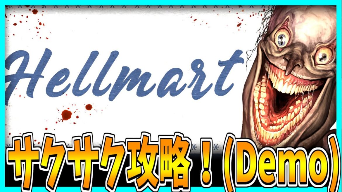 【HELLMART】恐怖のスーパーで働くホラーゲームをサクサク攻略プレイ！【Demo版】