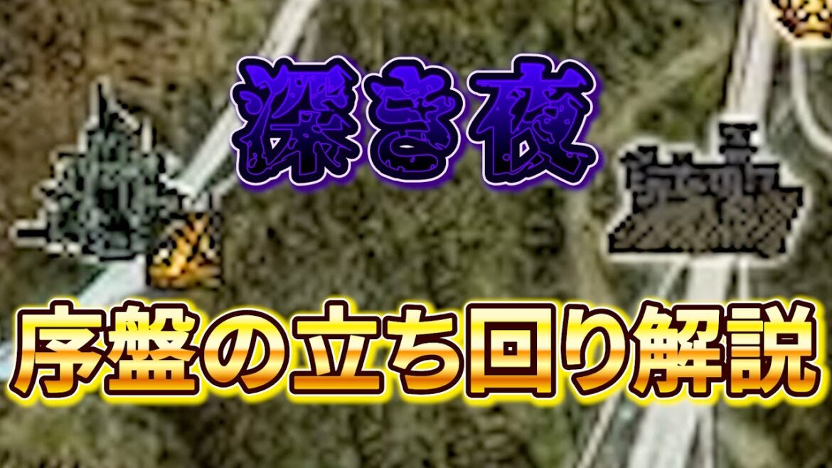 【ナイトレイン】小砦、大教会の攻略知識!中央上の初手教会も解説 【ナイトレイン】小砦、大教会の攻略知識!中央上の初手教会も解説