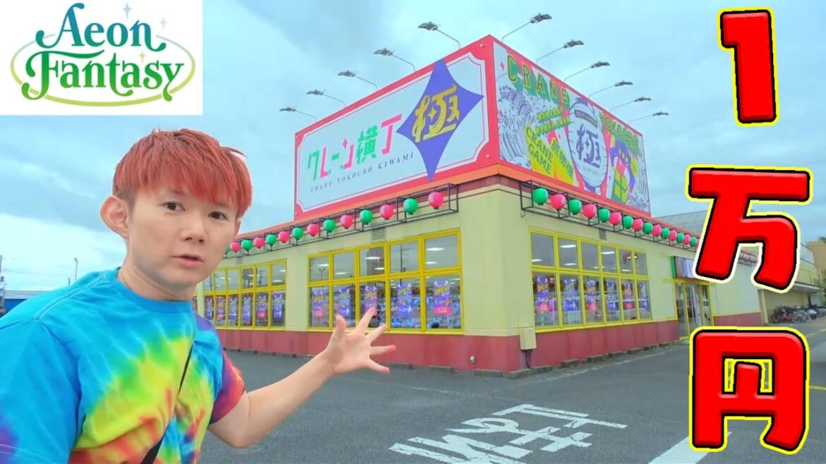 倉庫系モーリーファンタジー?クレーン横丁極1号店【クレーンゲーム専門店】10月22日にグランドオープン1万円企画 倉庫系モーリーファンタジー?クレーン横丁極1号店【クレーンゲーム専門店】10月22日にグランドオープン1万円企画