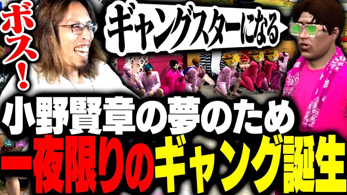 小野賢章の「夢」を叶えるために結成された”一夜限りの”ドリームギャングの話【MADTOWN】 小野賢章の「夢」を叶えるために結成された"一夜限りの"ドリームギャングの話【MADTOWN】