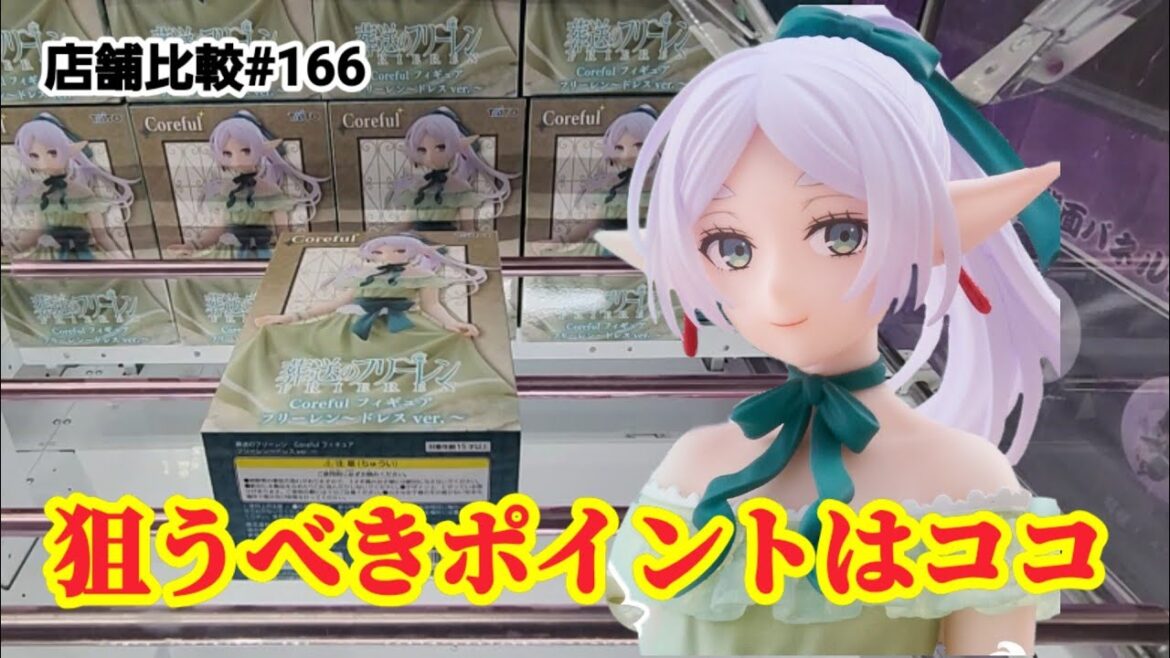 【店舗比較#166】店舗によって狙うポイントは別!クレーンゲーム攻略【#マンガ倉庫】【#トレトレ倉庫】 【店舗比較#166】店舗によって狙うポイントは別!クレーンゲーム攻略【#マンガ倉庫】【#トレトレ倉庫】