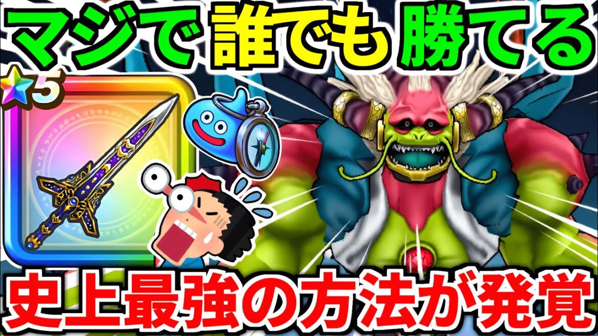 ドラクエウォーク【最終攻略】大魔王ラスヴェーザ 神魔王 ワンパン【ドラゴンクエストウォーク】【DQW】【DQウォーク】【神喰らいの大剣】 ドラクエウォーク【最終攻略】大魔王ラスヴェーザ 神魔王 ワンパン【ドラゴンクエストウォーク】【DQW】【DQウォーク】【神喰らいの大剣】