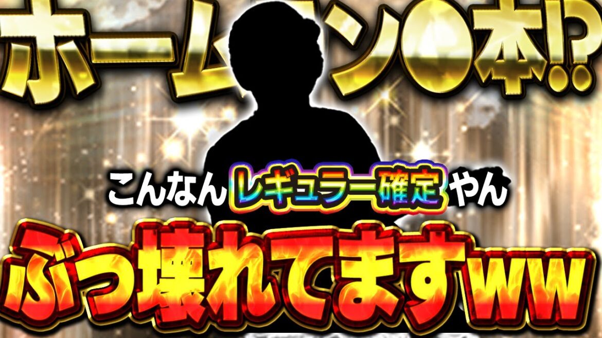 【※最後まで見て】まさか”この選手”がこんなに暴れるとは思いませんでした【プロスピA】# 1727 【※最後まで見て】まさか"この選手"がこんなに暴れるとは思いませんでした【プロスピA】# 1727