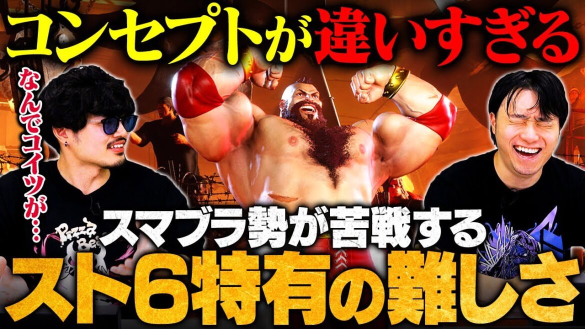 【スマブラ勢から見たスト6の難しさ5選】デカキャラが強すぎて困惑/コンボに対する考え方/画面端が地獄/スマブラ出身の強み etc.【ストリートファイター6】 【スマブラ勢から見たスト6の難しさ5選】デカキャラが強すぎて困惑/コンボに対する考え方/画面端が地獄/スマブラ出身の強み etc.【ストリートファイター6】