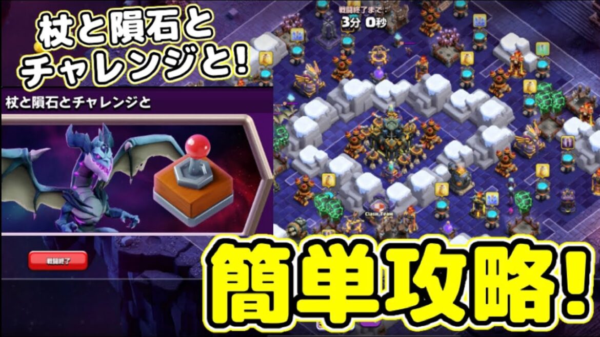 【クラクラ】杖と隕石とチャレンジと簡単攻略!出してグルッと回すだけで簡単に全壊できちゃうぞw 【クラクラ】杖と隕石とチャレンジと簡単攻略!出してグルッと回すだけで簡単に全壊できちゃうぞw